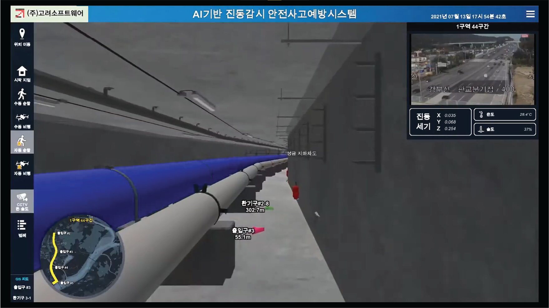 세종시 공동구 디지털 트윈 재난관제시스템