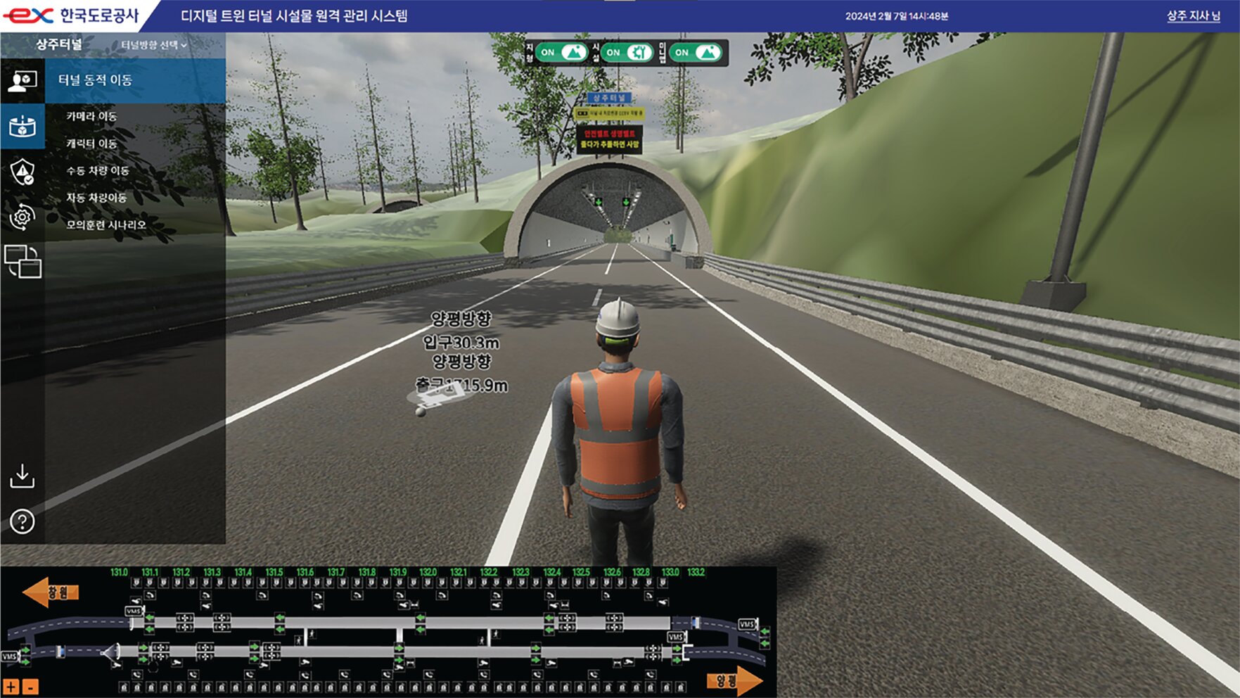 고속도로 상주 터널 디지털 트윈 터널재난 모의훈련 시스템