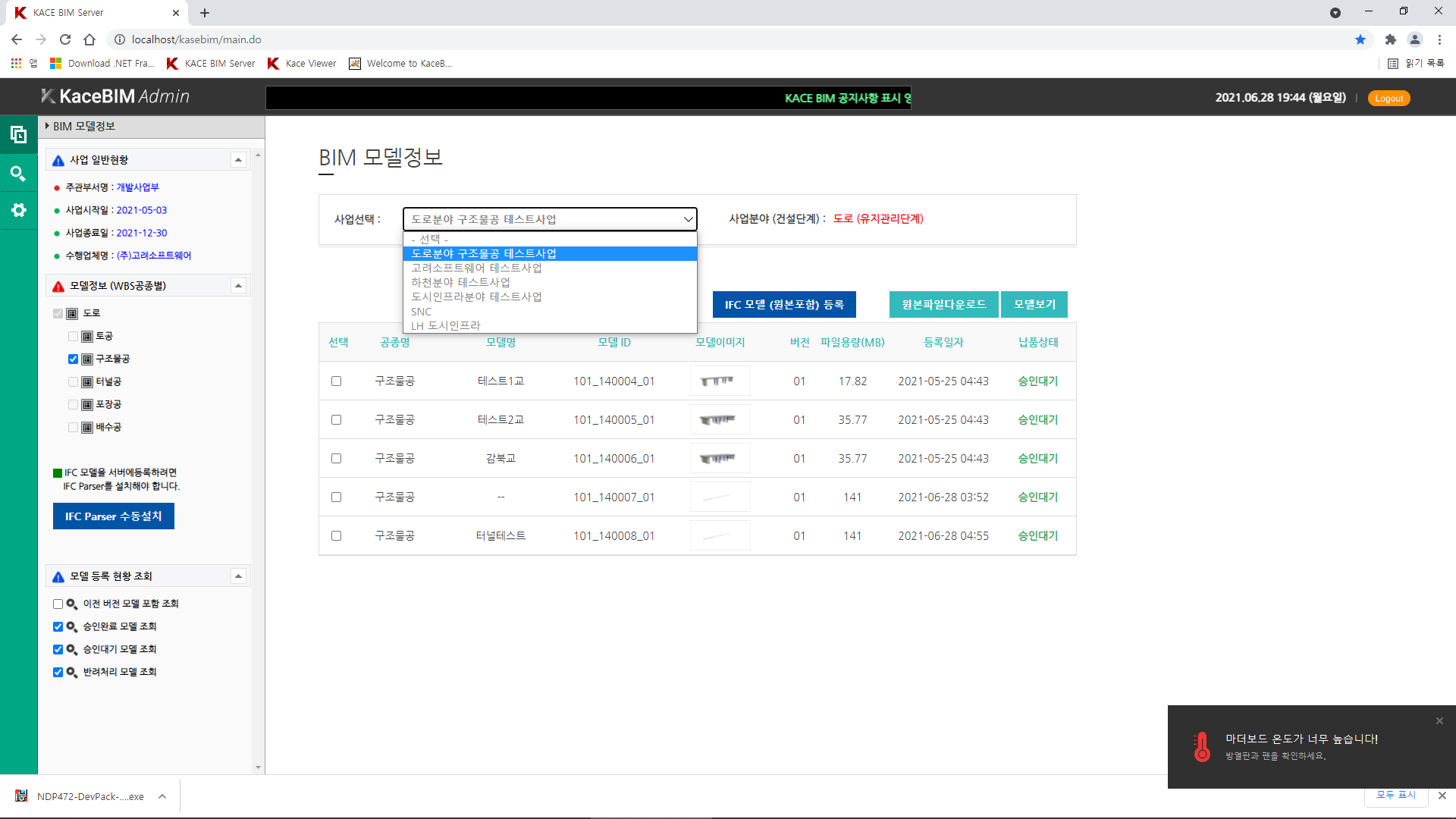 BIM 서버-BIM 모델정보